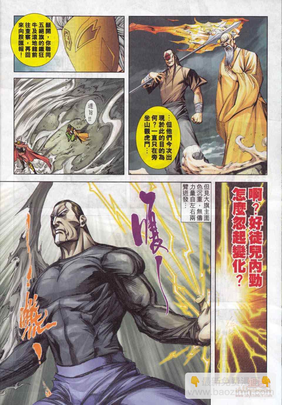 🍵霸刀 第778回 第21页