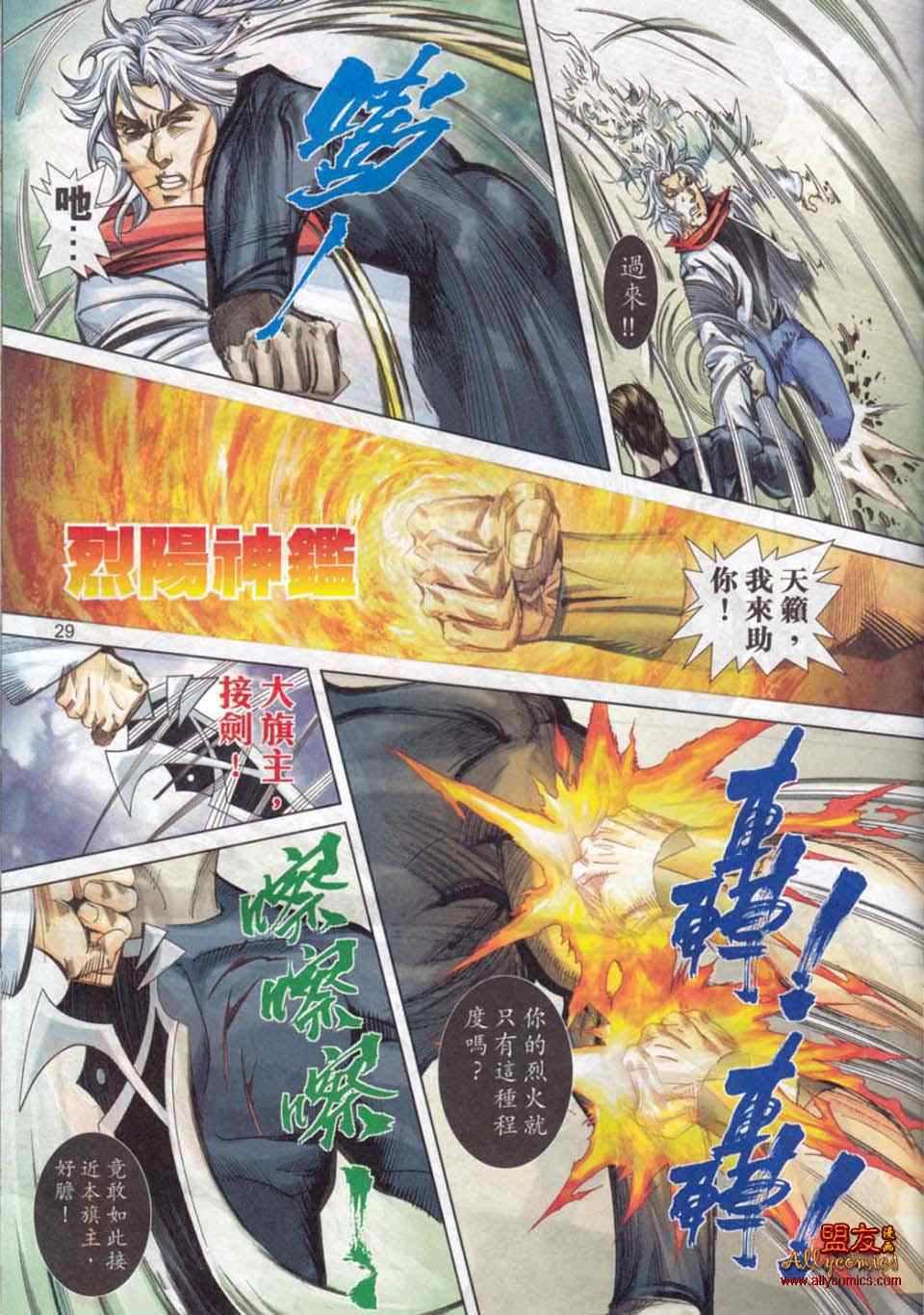 🍵霸刀 第778回 第26页