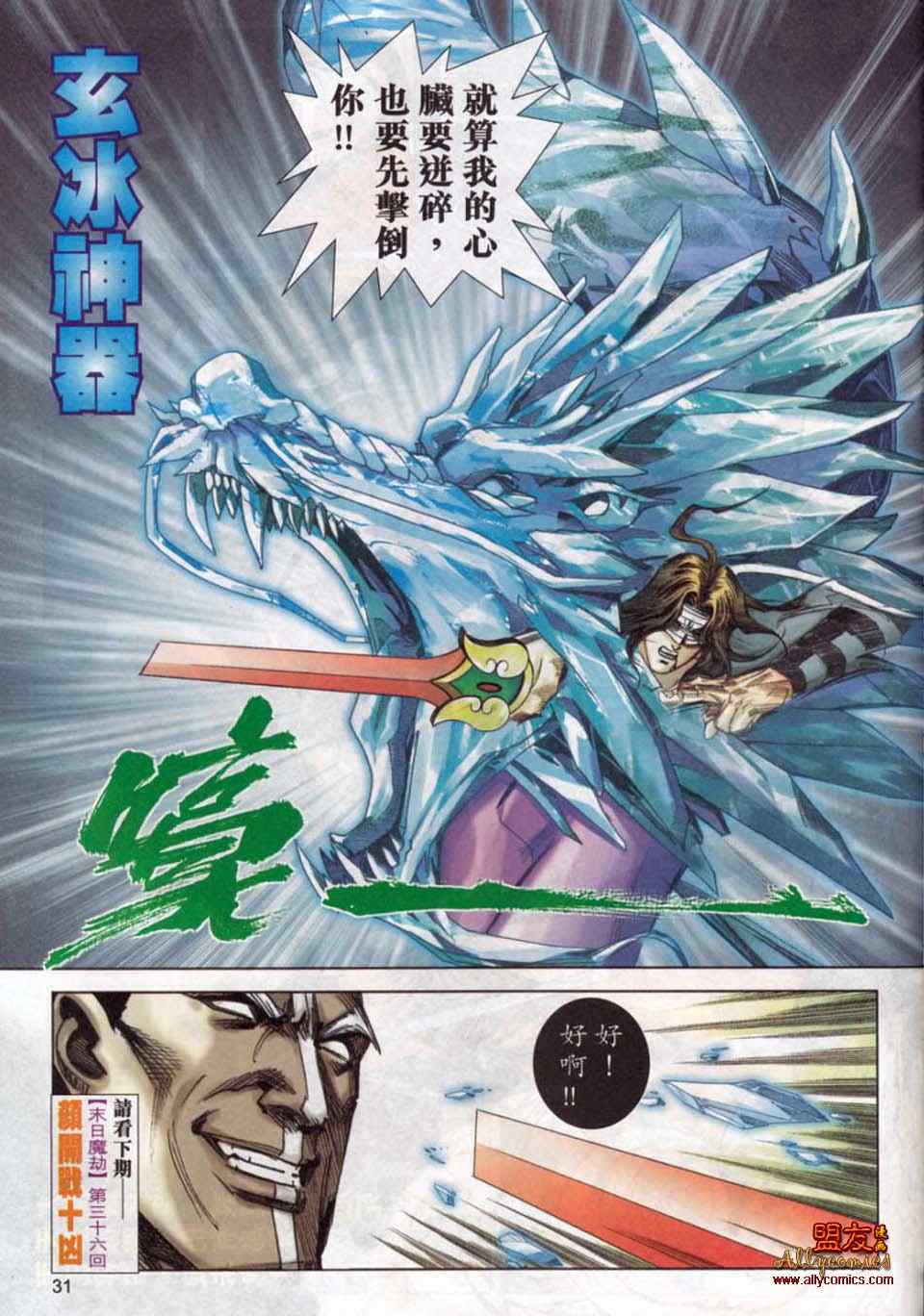 🍵霸刀 第778回 第28页