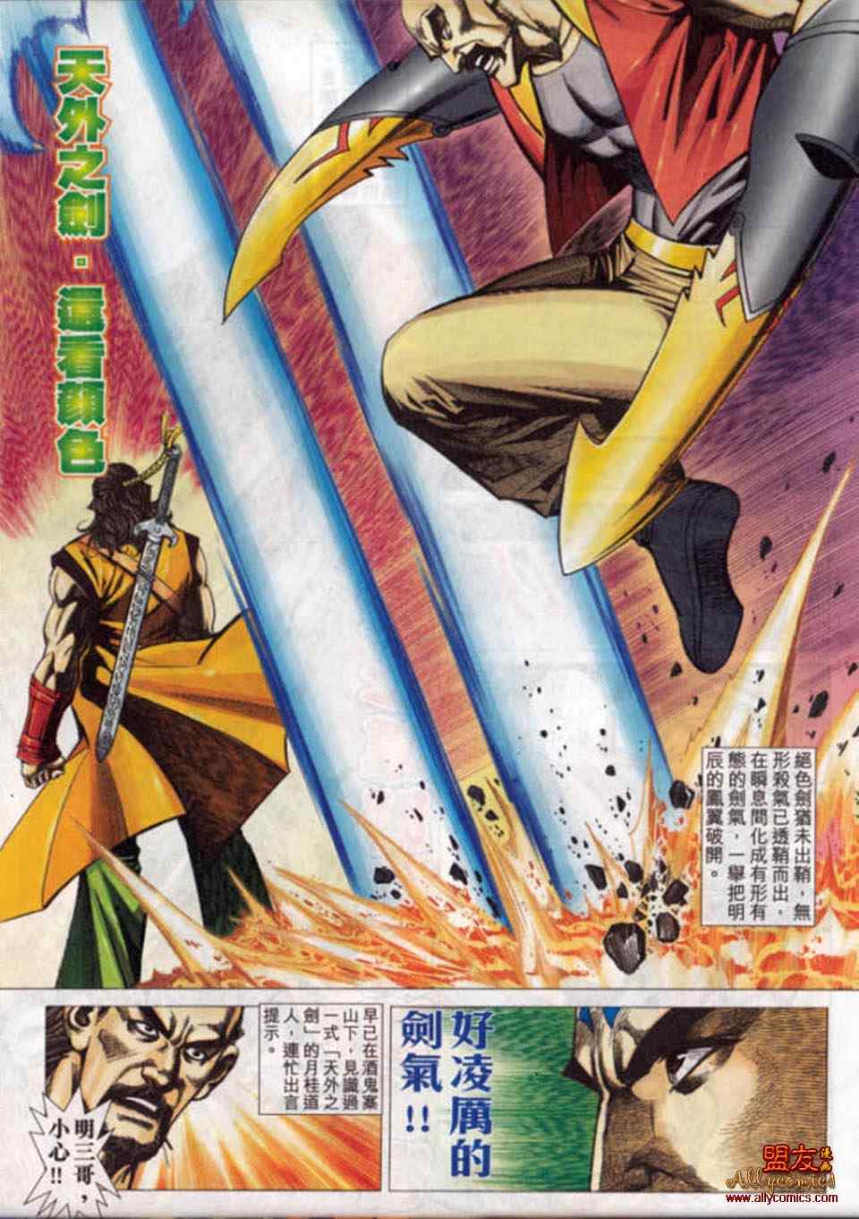 🍵霸刀 第778回 第32页