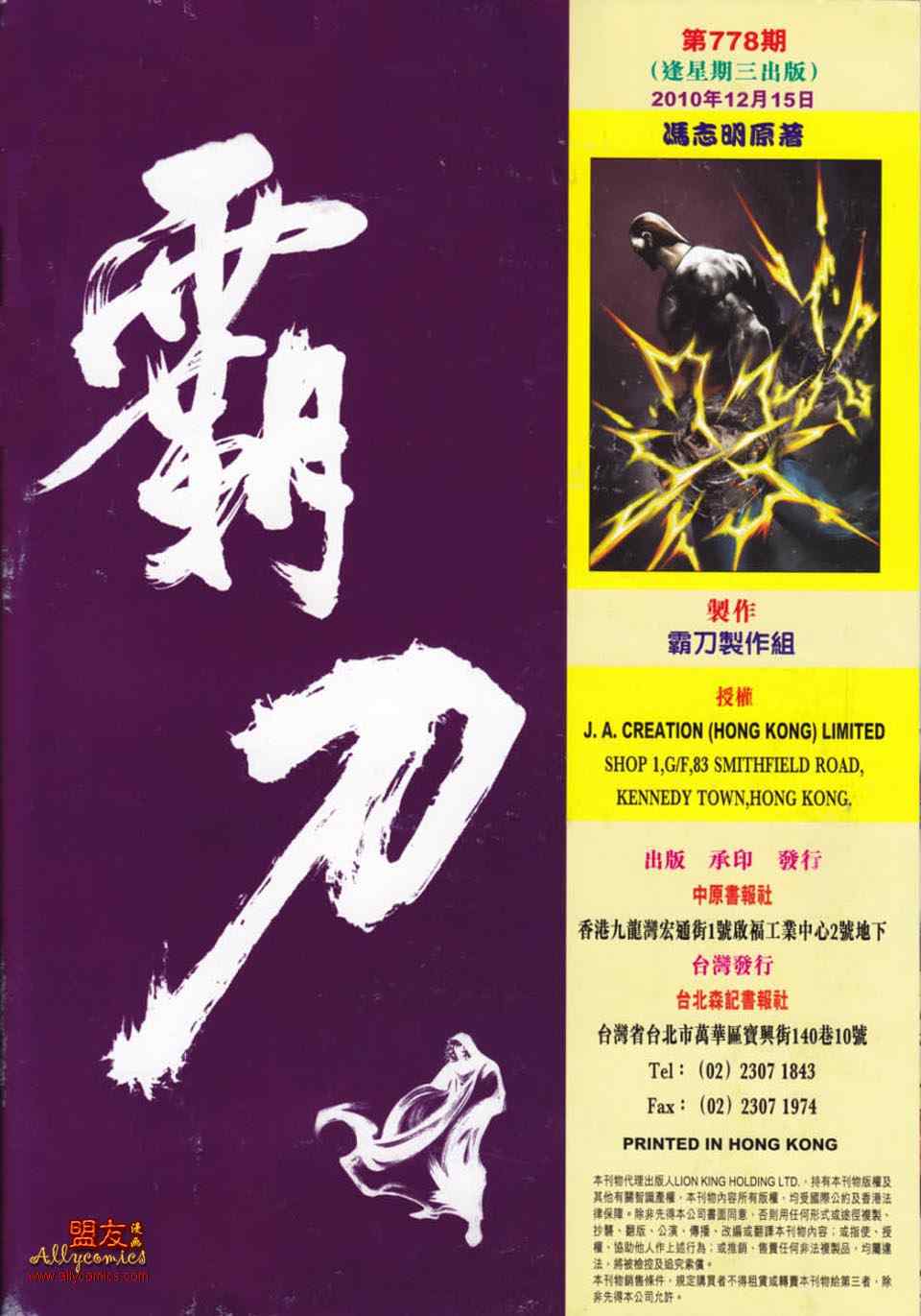 🍵霸刀 第778回 第34页
