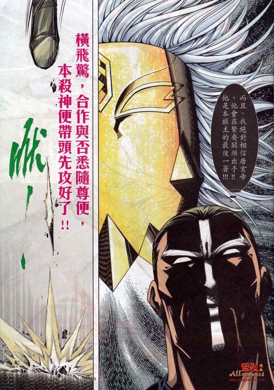 🍵霸刀 第778回 第5页
