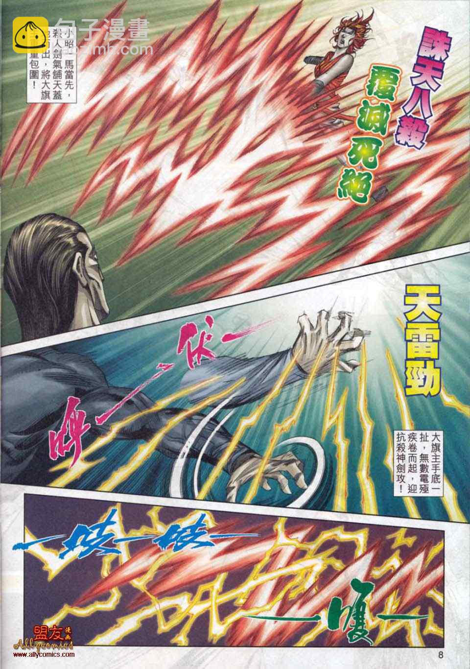 🍵霸刀 第778回 第7页