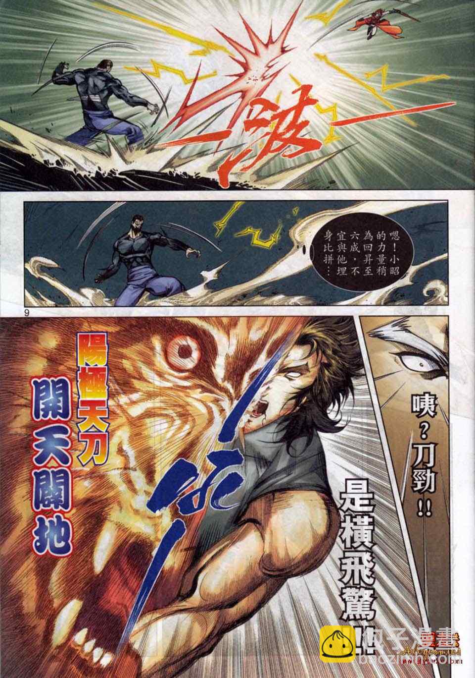 🍵霸刀 第778回 第8页