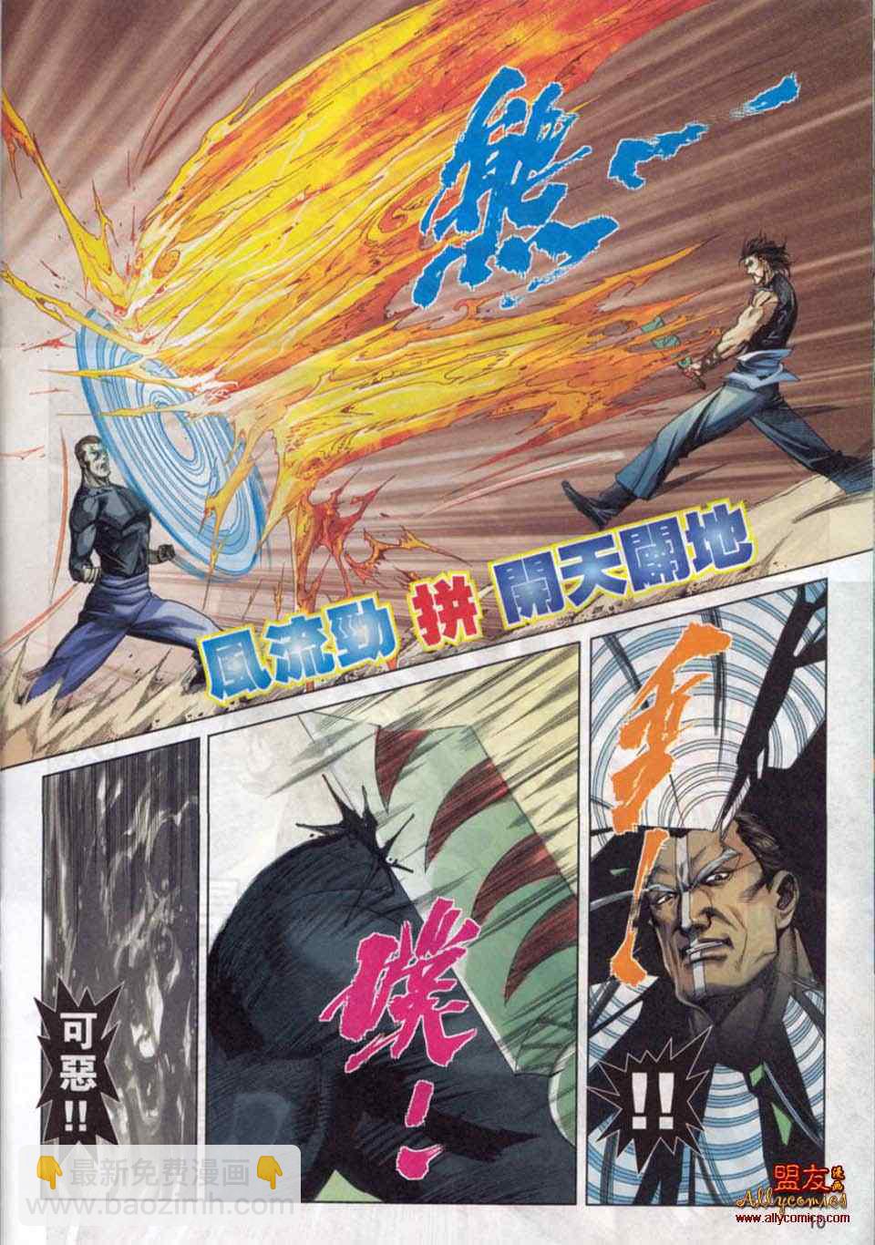 🍵霸刀 第778回 第9页