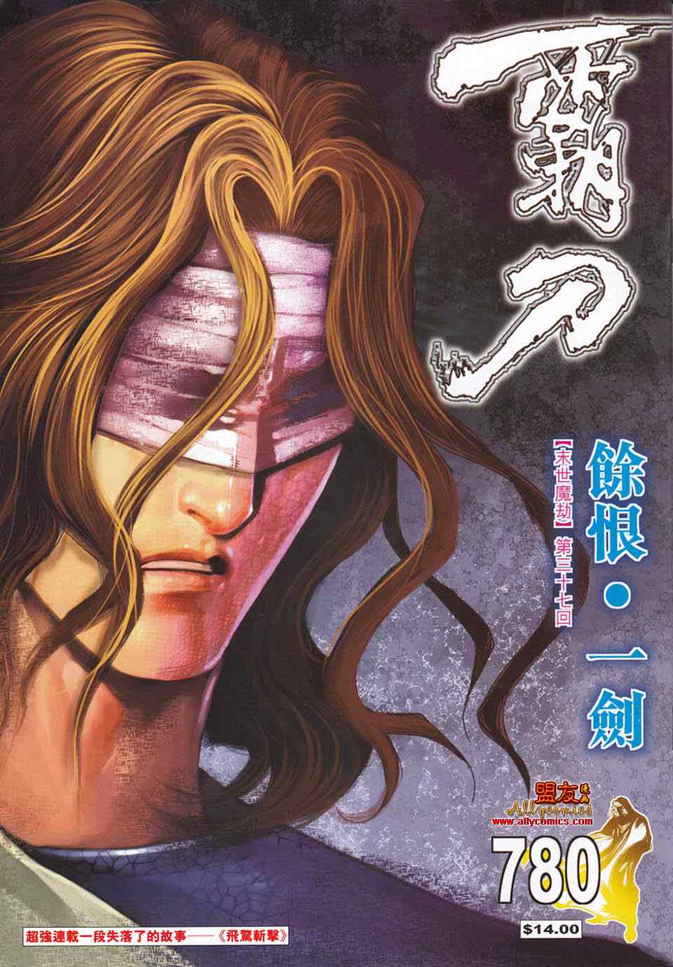 🍵霸刀 第780回 第1页