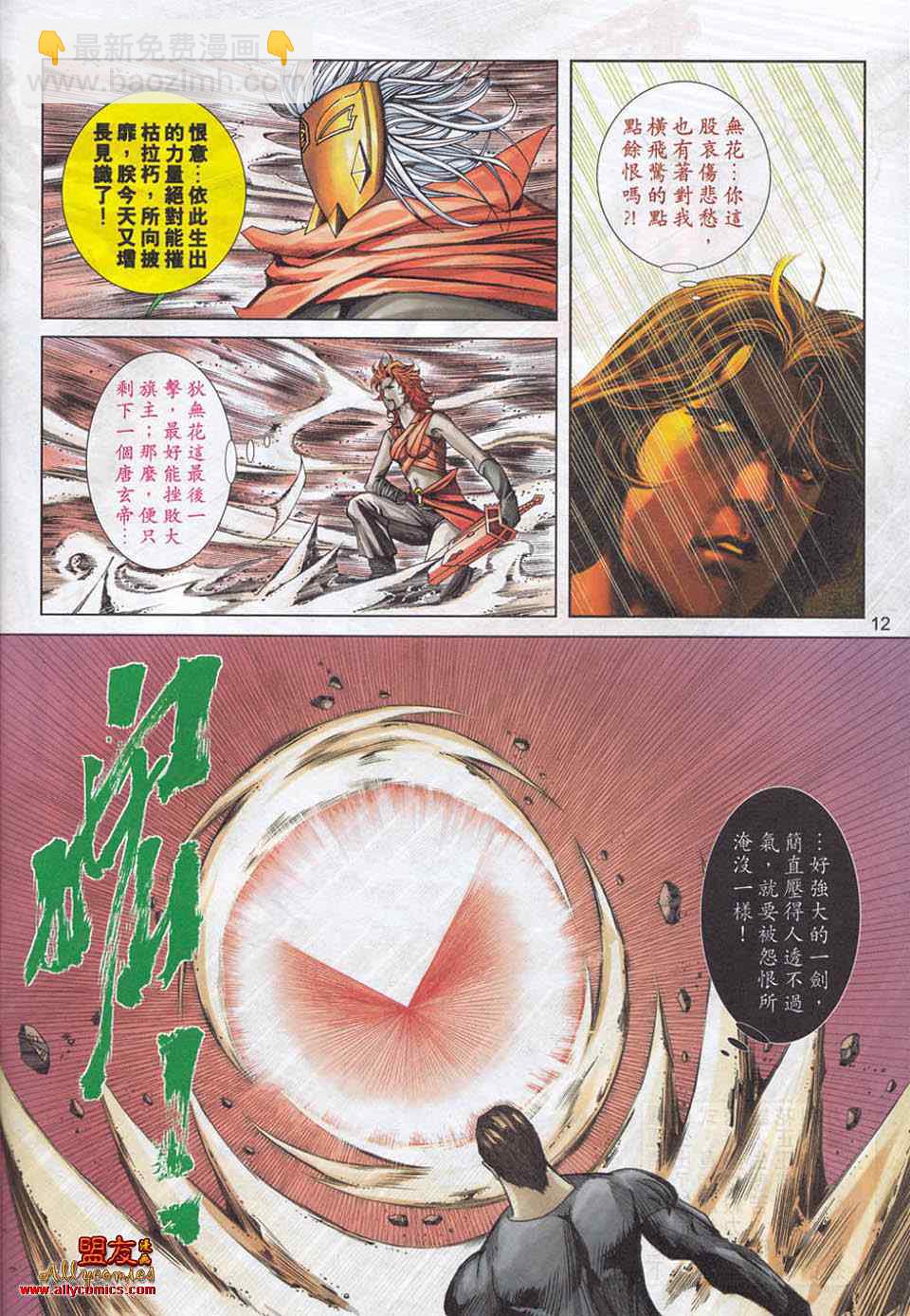 🍵霸刀 第780回 第11页