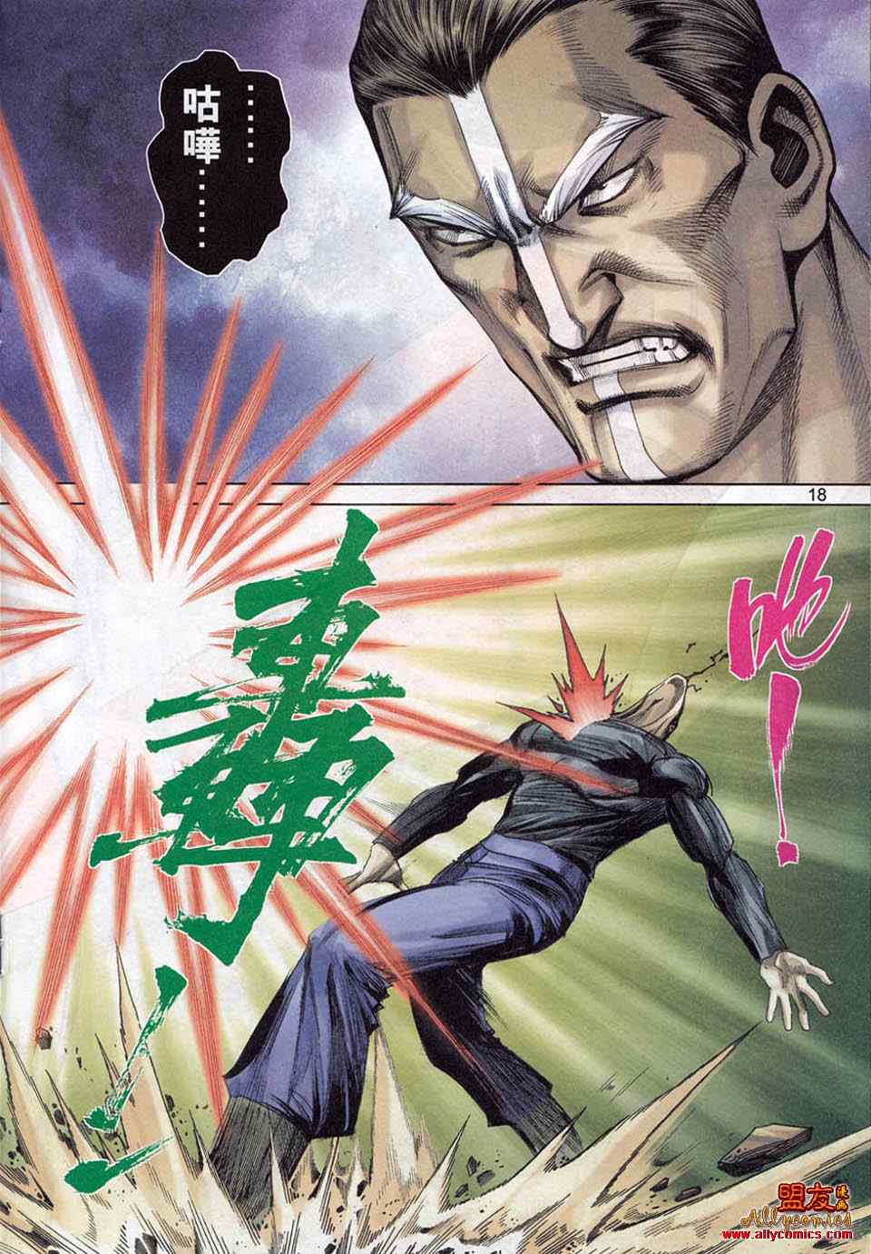 🍵霸刀 第780回 第16页