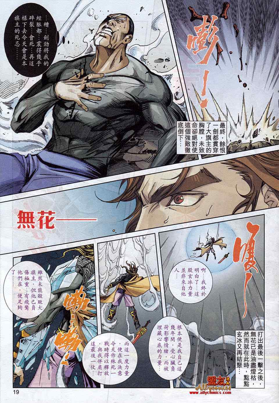 🍵霸刀 第780回 第17页