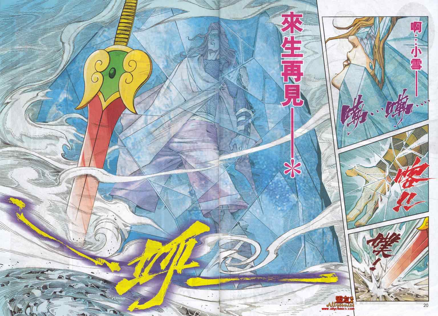 🍵霸刀 第780回 第18页