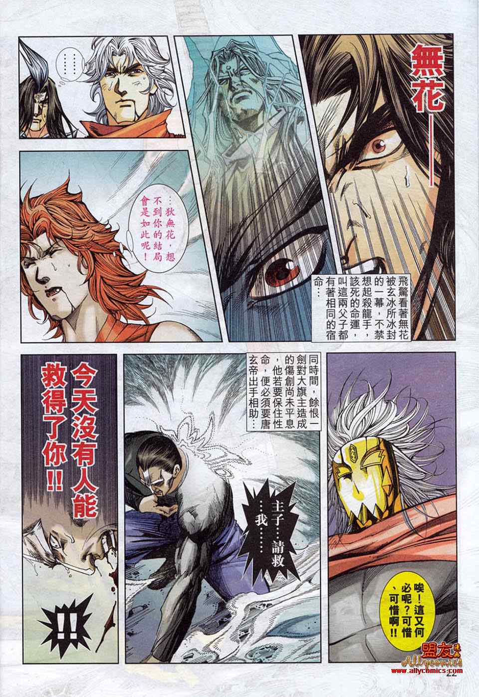🍵霸刀 第780回 第19页