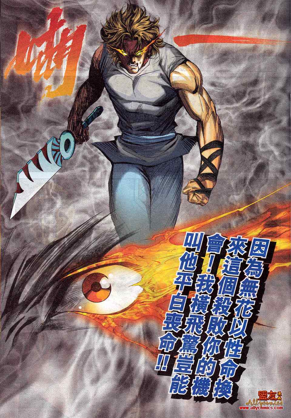 🍵霸刀 第780回 第20页