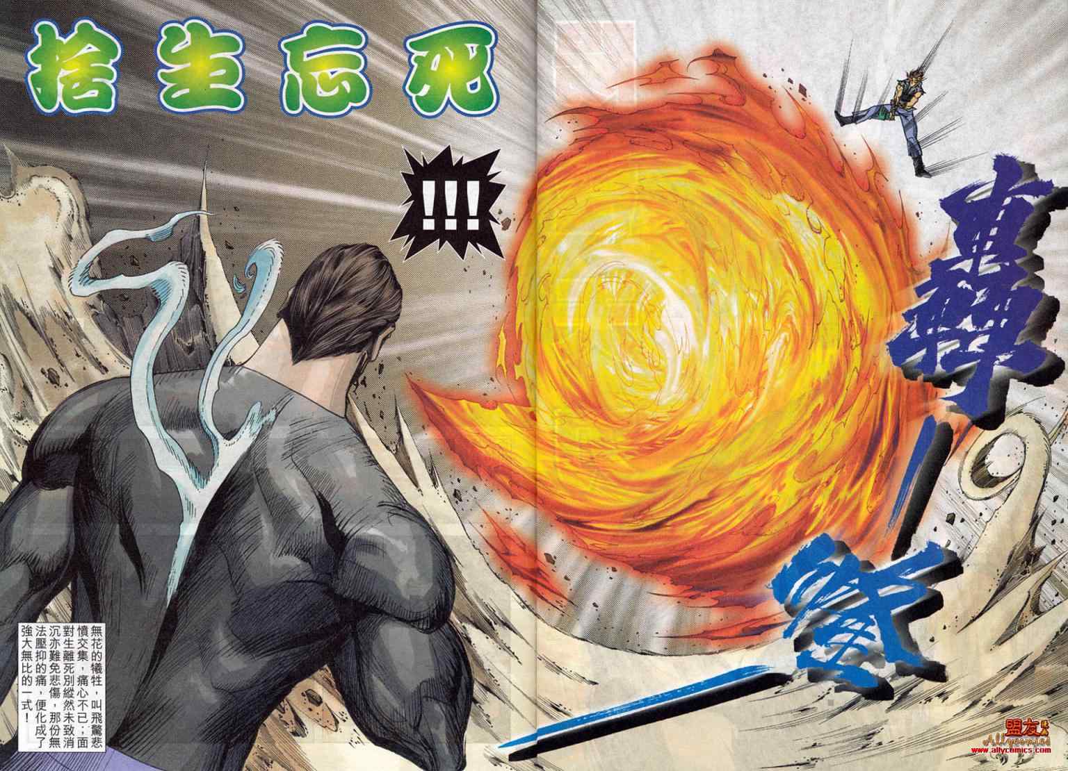 🍵霸刀 第780回 第23页
