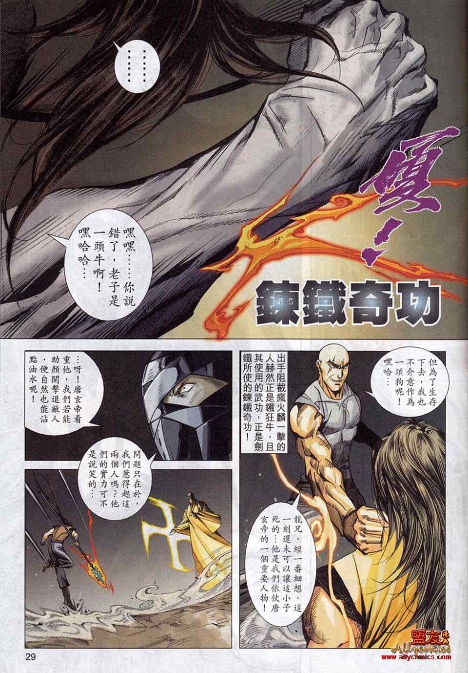 🍵霸刀 第780回 第25页