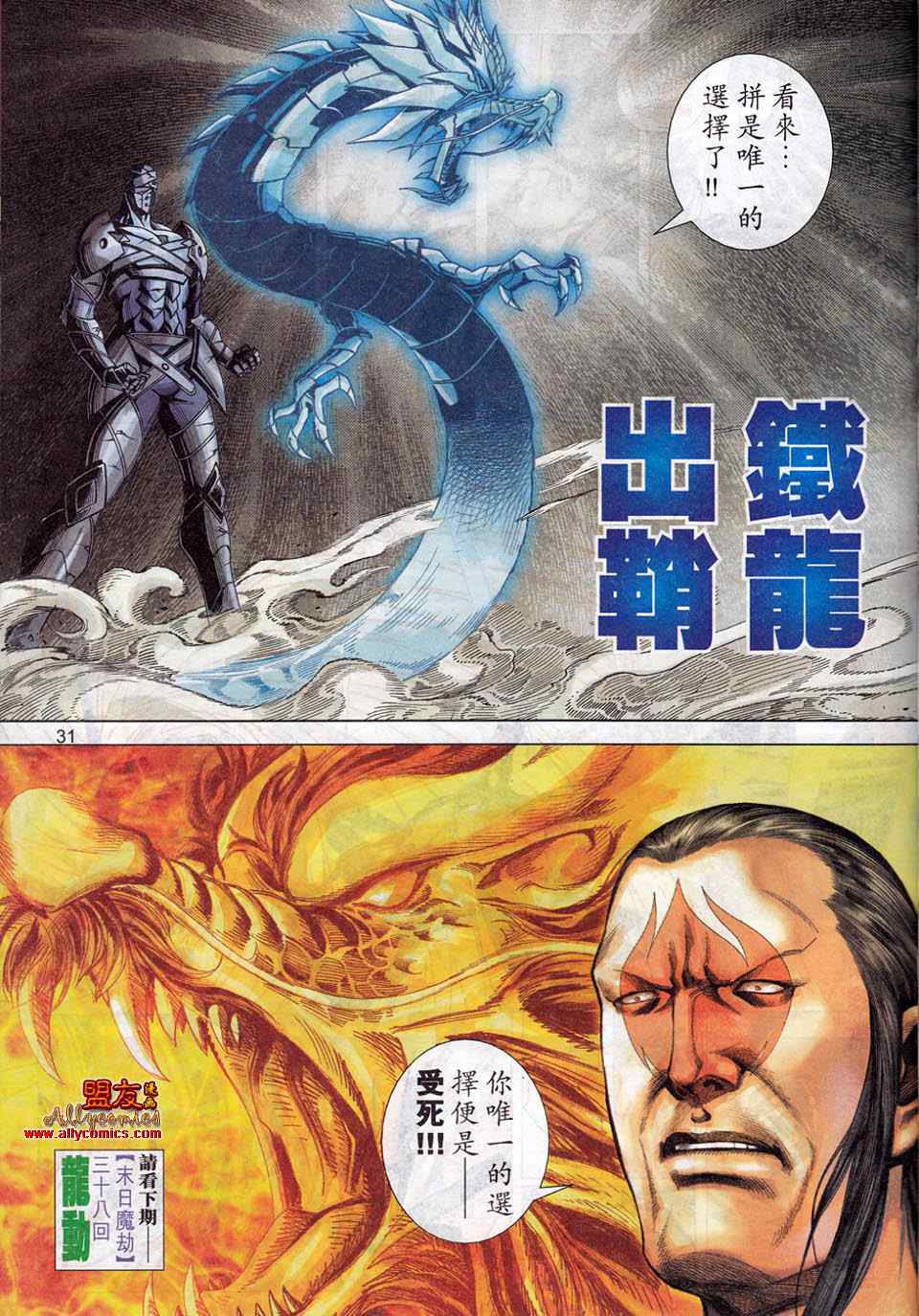 🍵霸刀 第780回 第27页