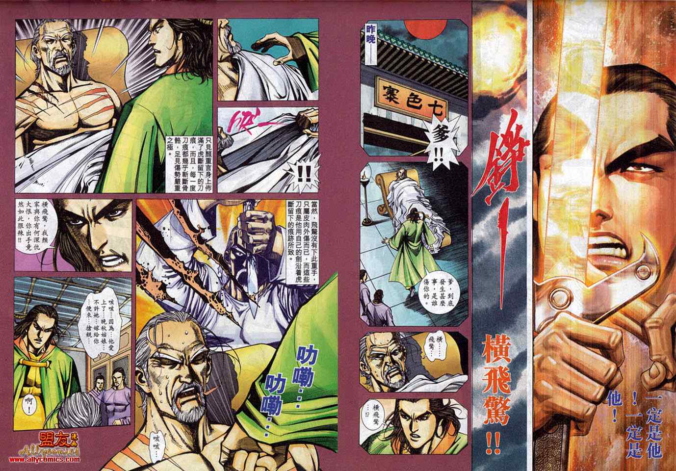 🍵霸刀 第780回 第29页