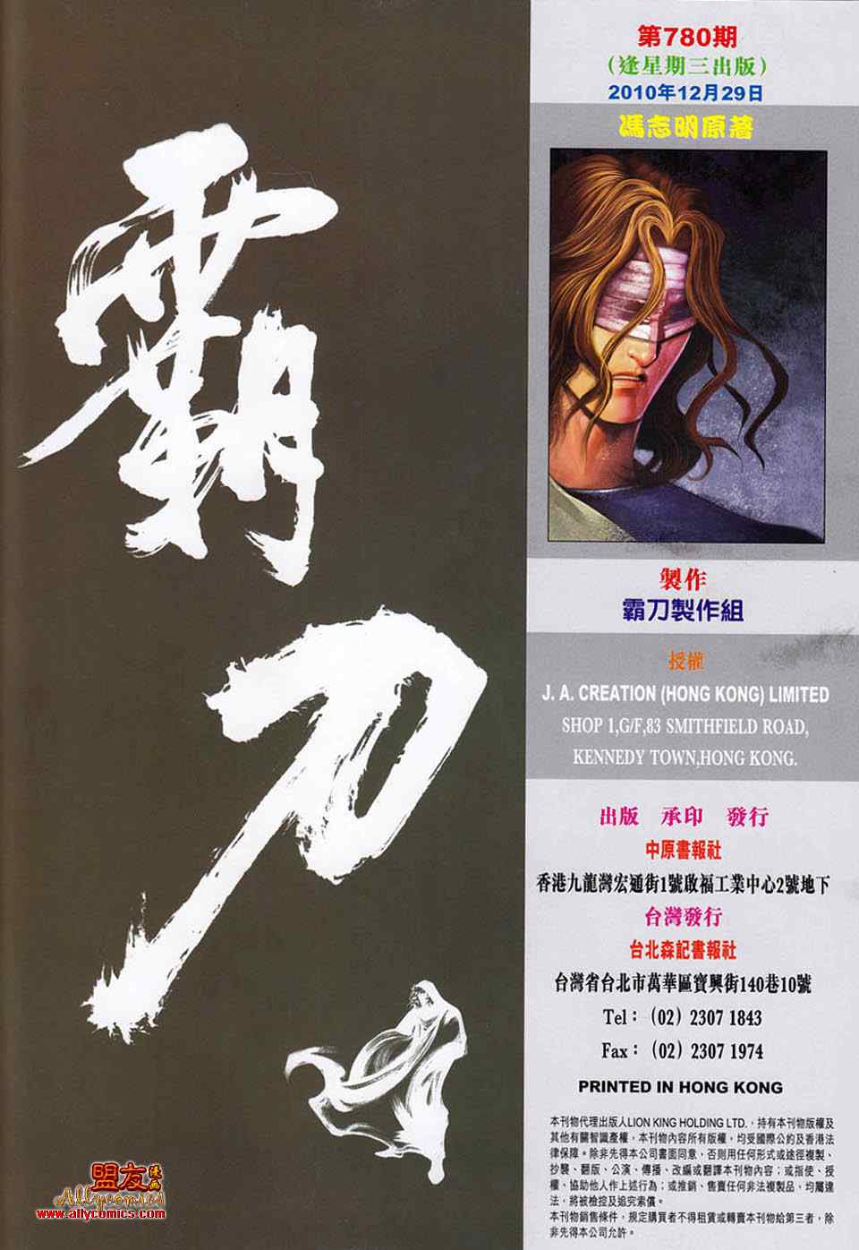 🍵霸刀 第780回 第31页