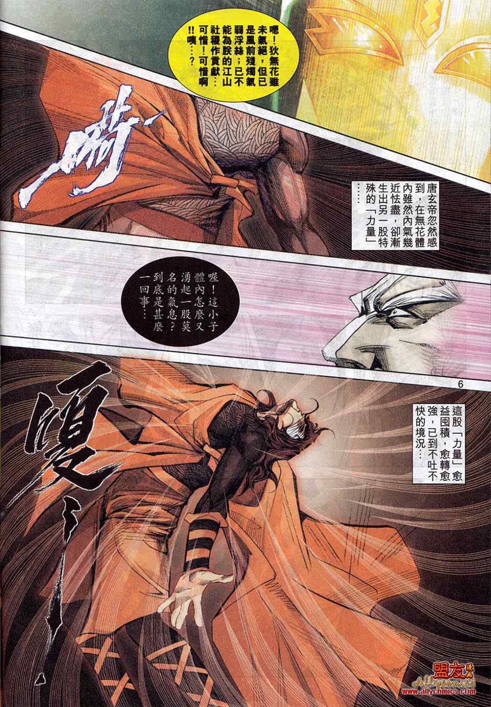 🍵霸刀 第780回 第6页