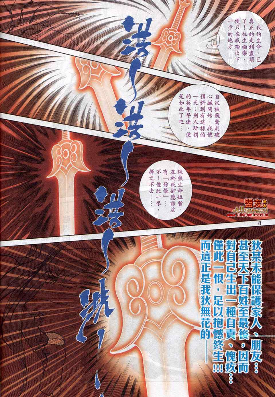 🍵霸刀 第780回 第8页