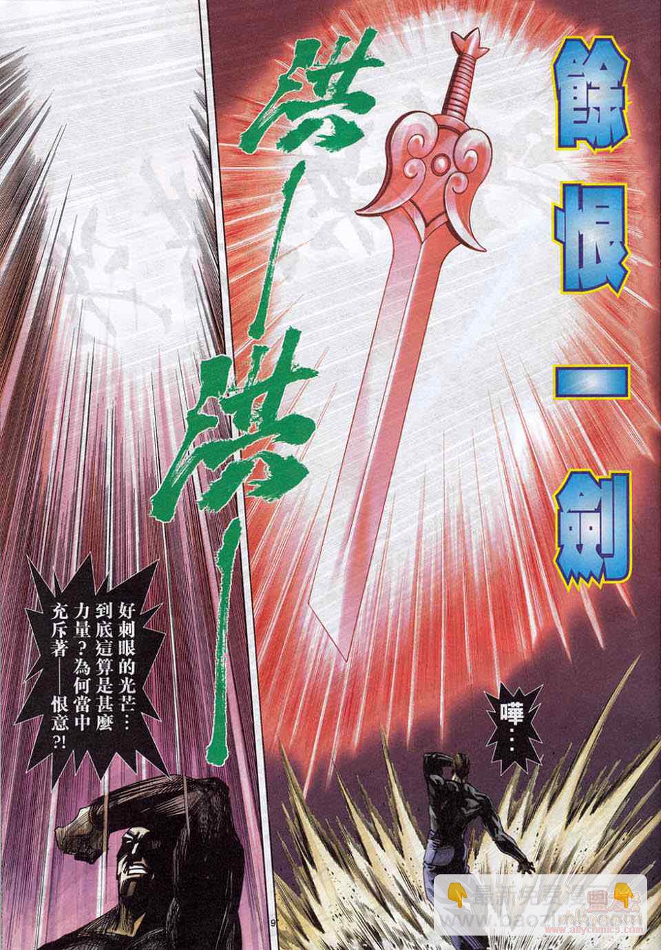 🍵霸刀 第780回 第9页