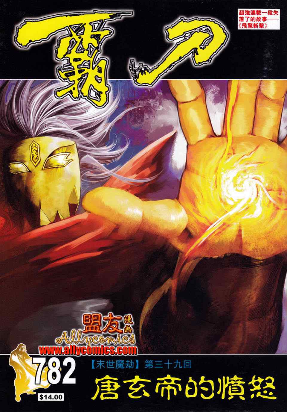 🍵霸刀 第782回 第1页