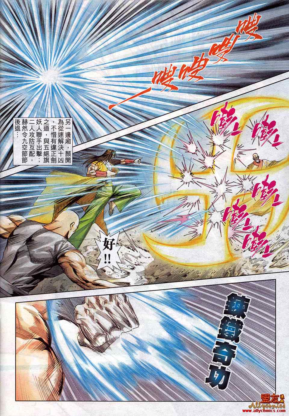 🍵霸刀 第782回 第10页
