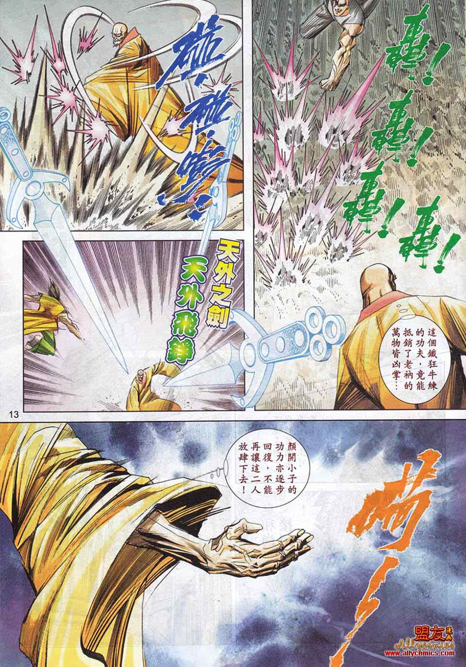 🍵霸刀 第782回 第11页