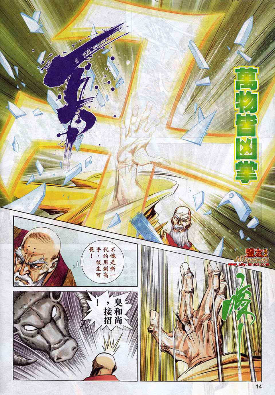 🍵霸刀 第782回 第12页