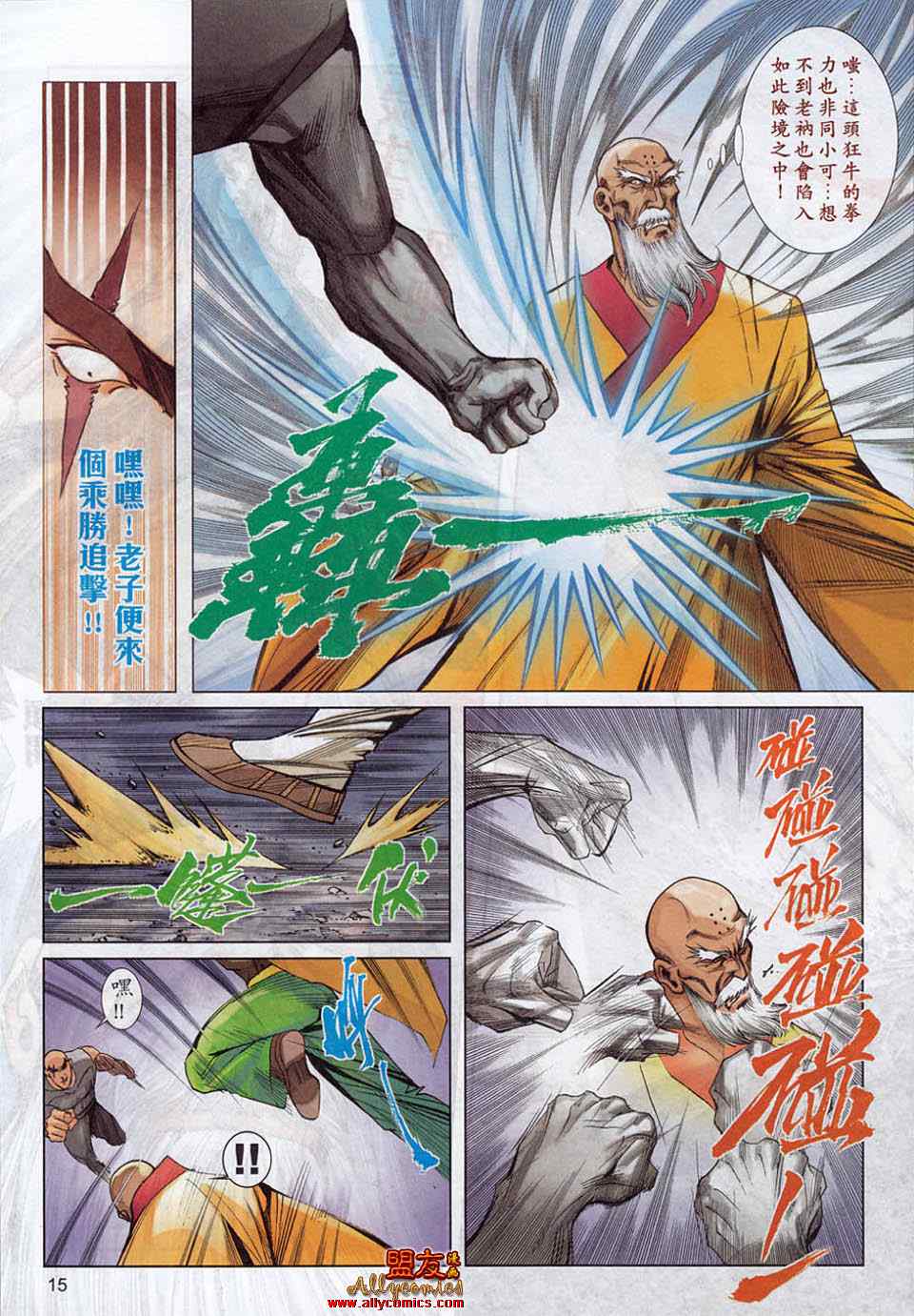 🍵霸刀 第782回 第13页
