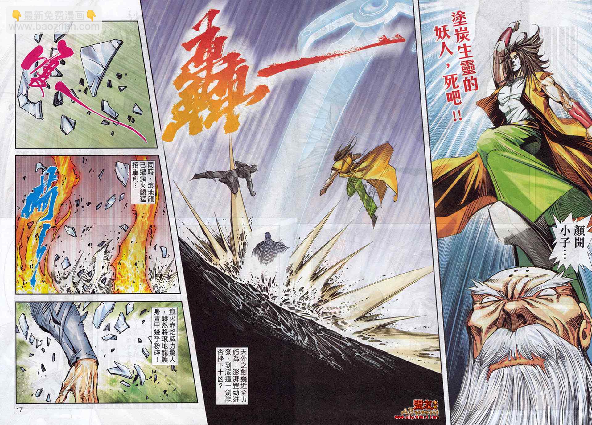 🍵霸刀 第782回 第14页