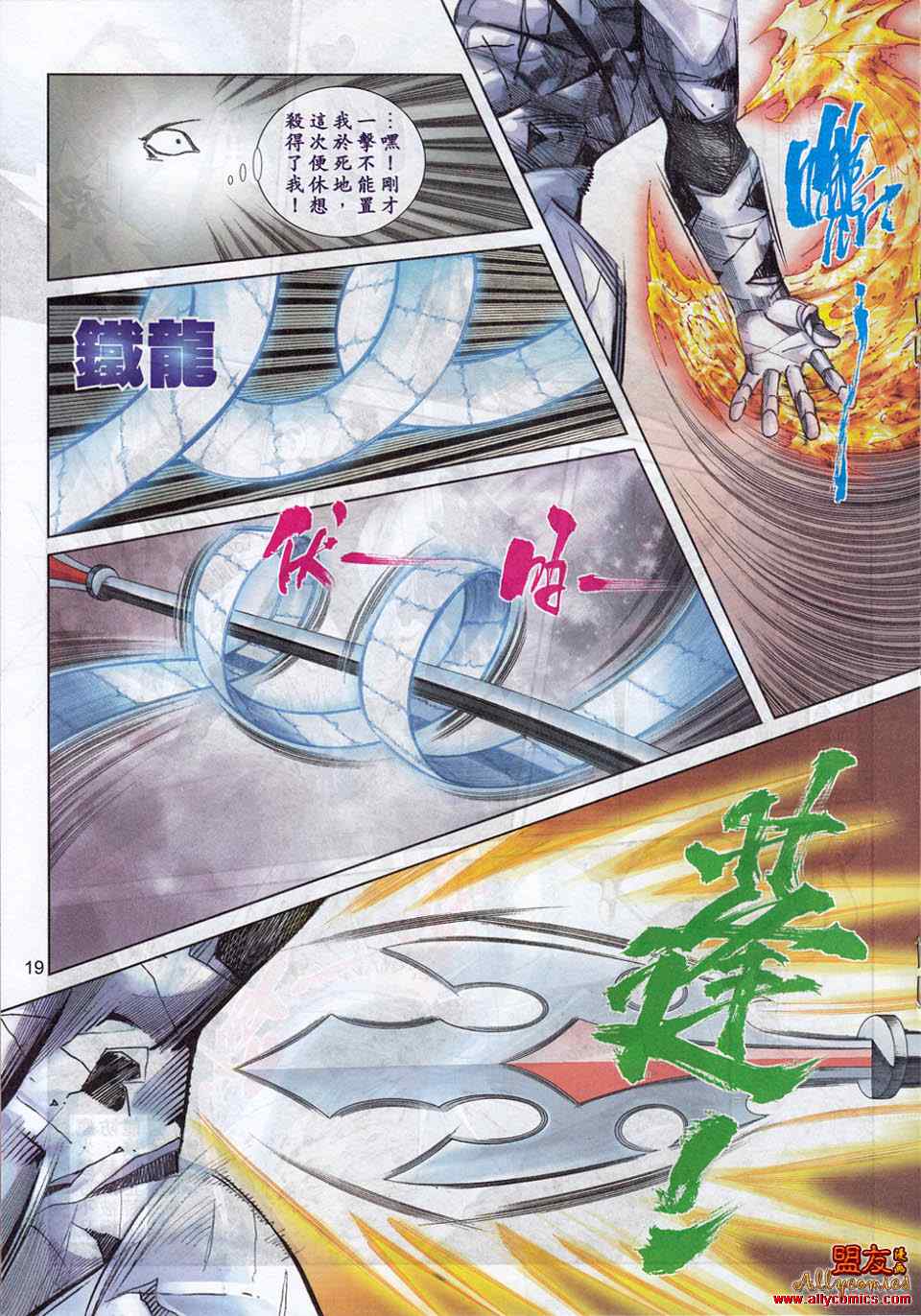 🍵霸刀 第782回 第16页