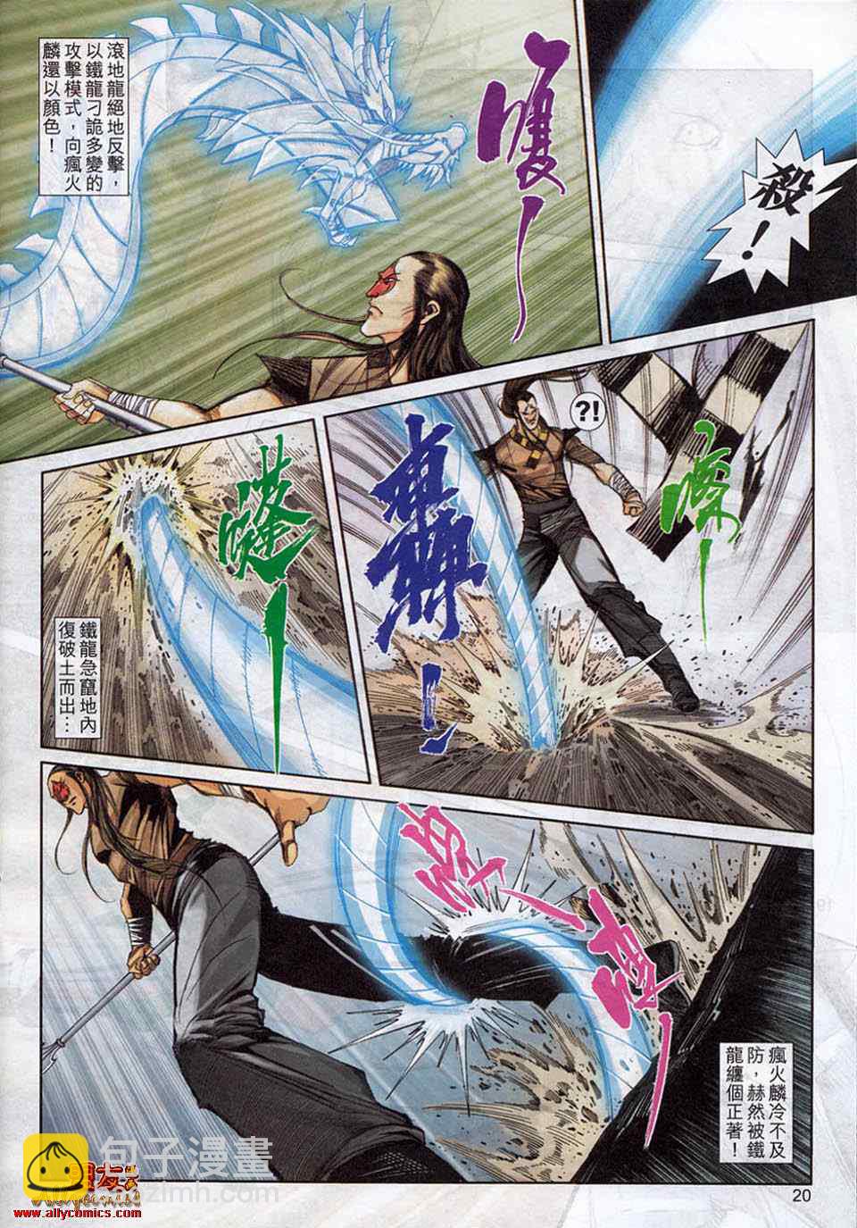 🍵霸刀 第782回 第17页