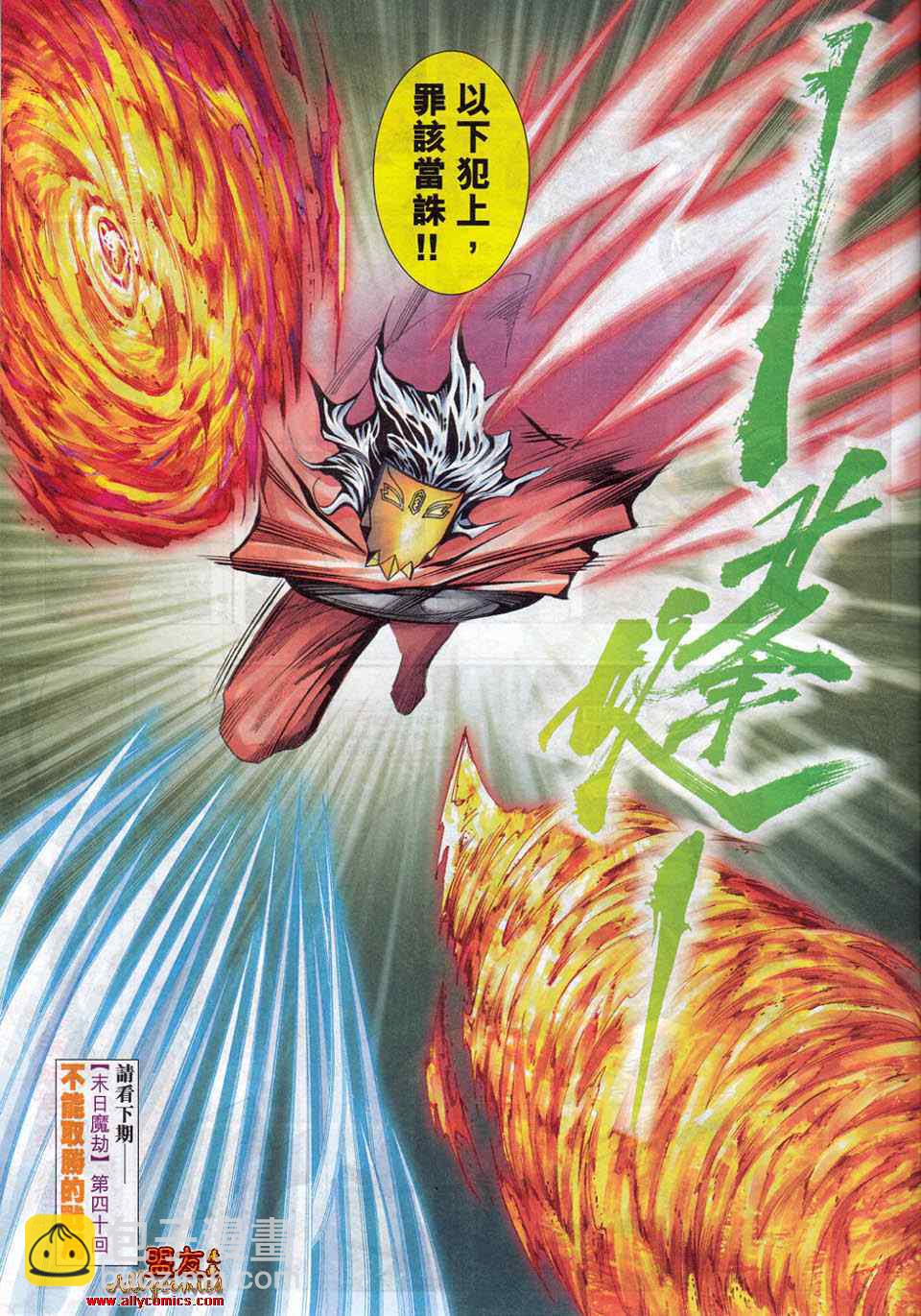 🍵霸刀 第782回 第26页