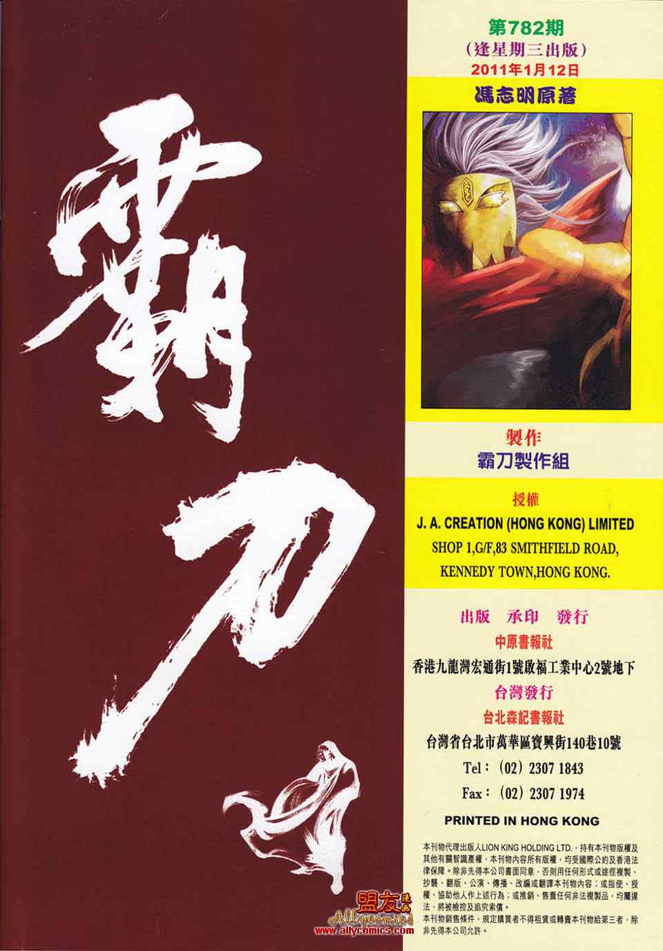 🍵霸刀 第782回 第30页