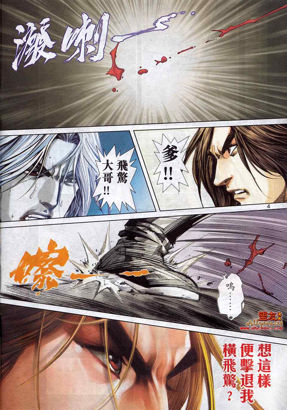 🍵霸刀 第782回 第4页