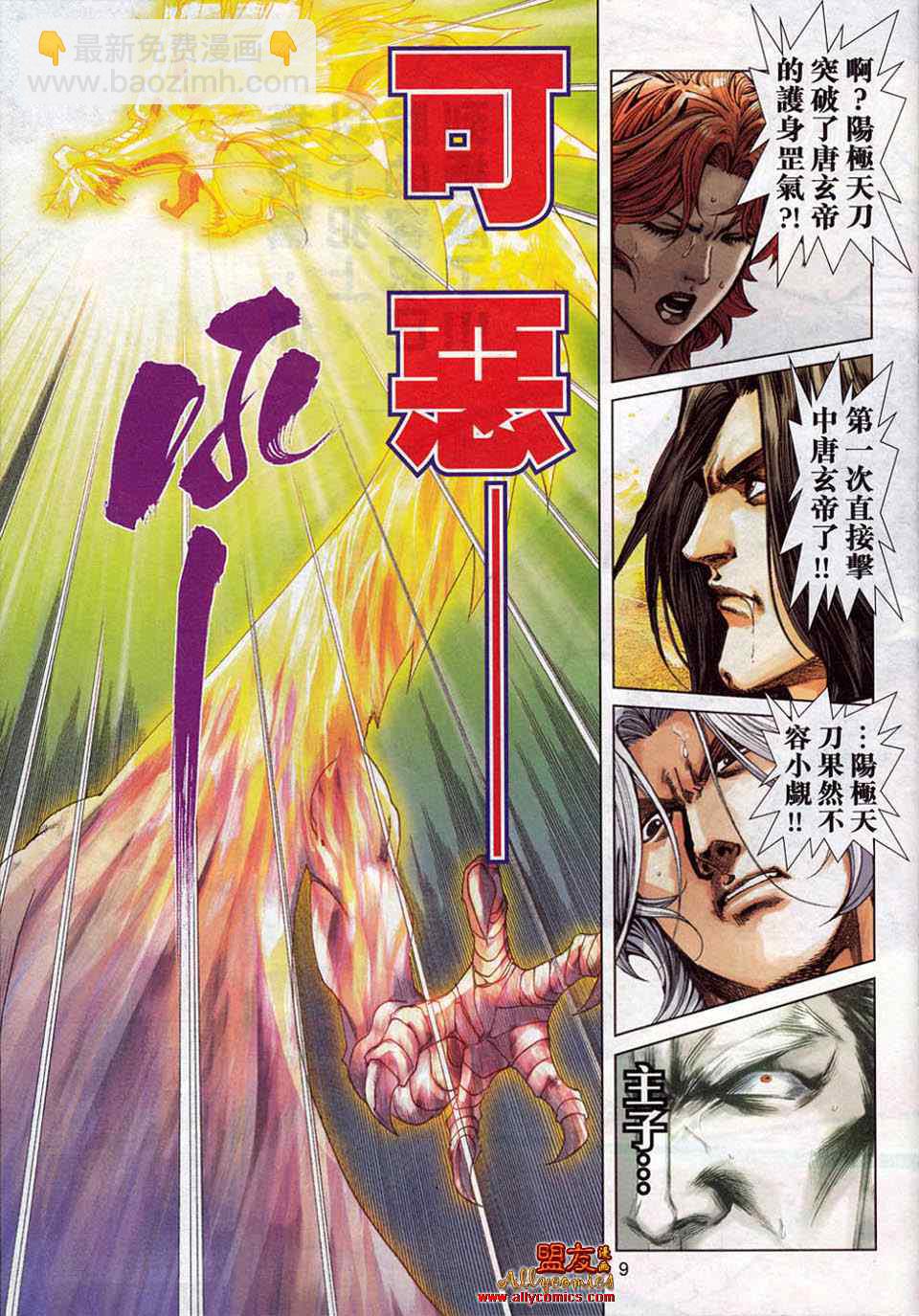 🍵霸刀 第782回 第8页