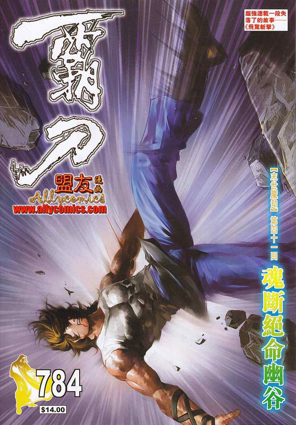🍵霸刀 第784回 第1页