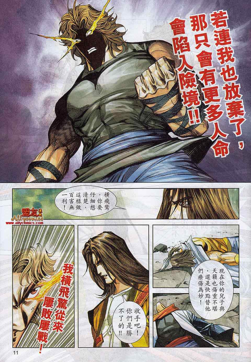 🍵霸刀 第784回 第10页