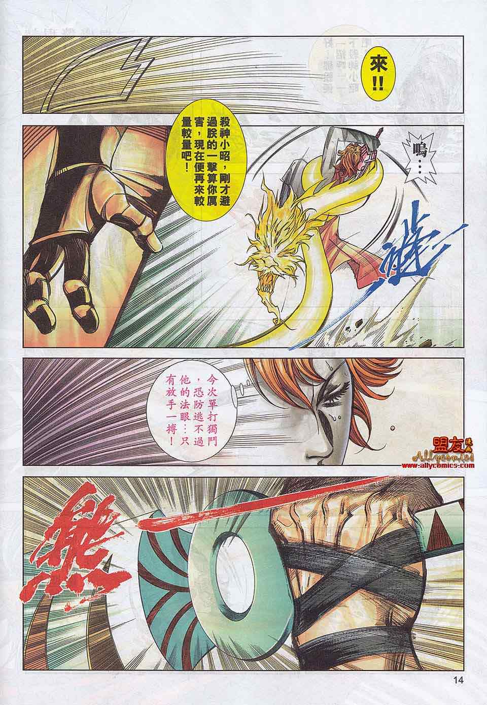 🍵霸刀 第784回 第13页
