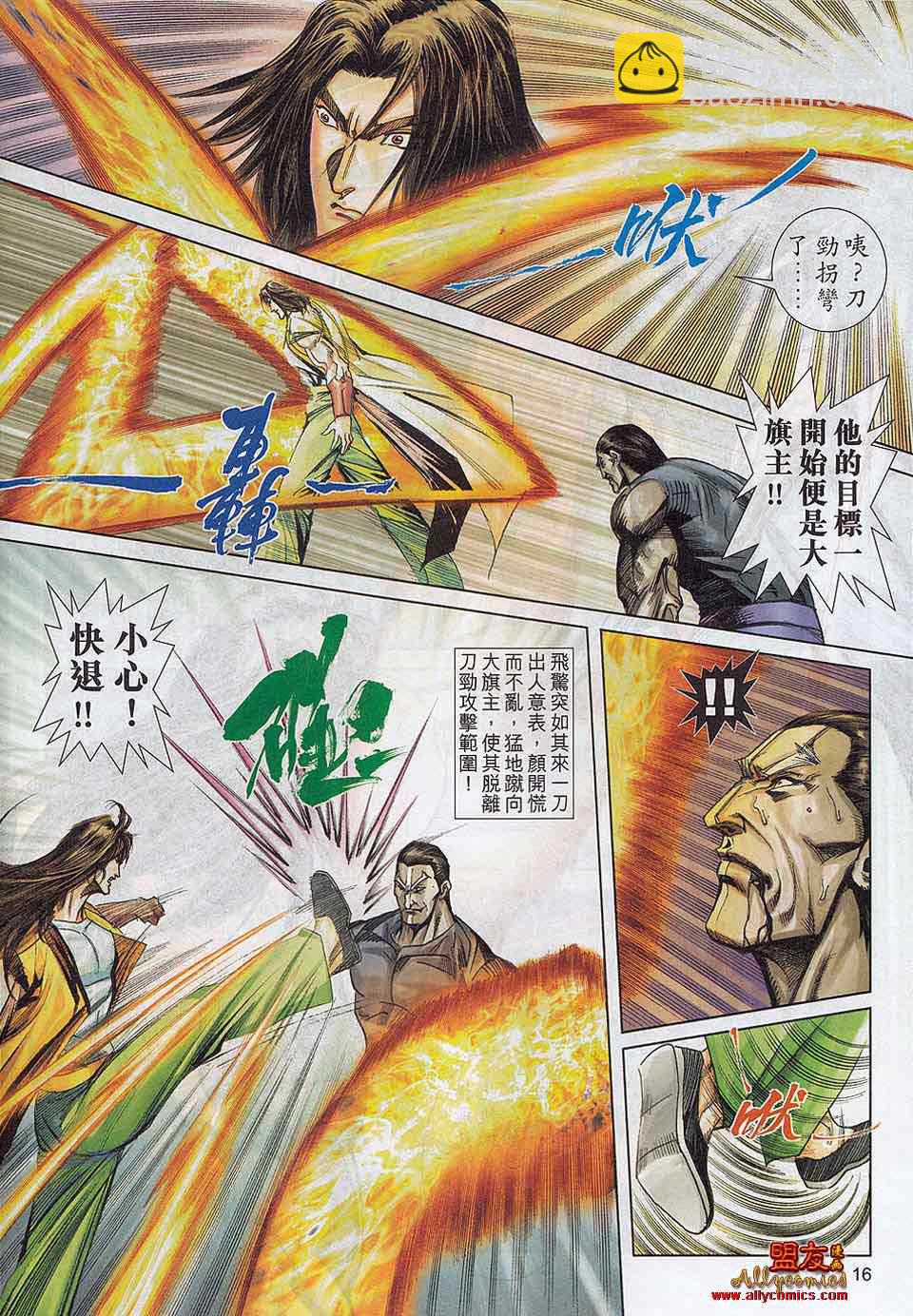 🍵霸刀 第784回 第15页