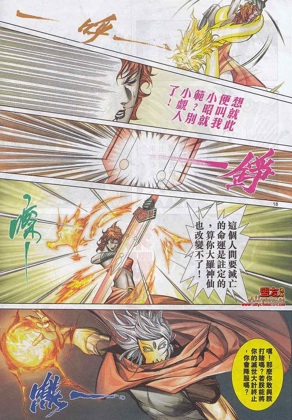 🍵霸刀 第784回 第17页