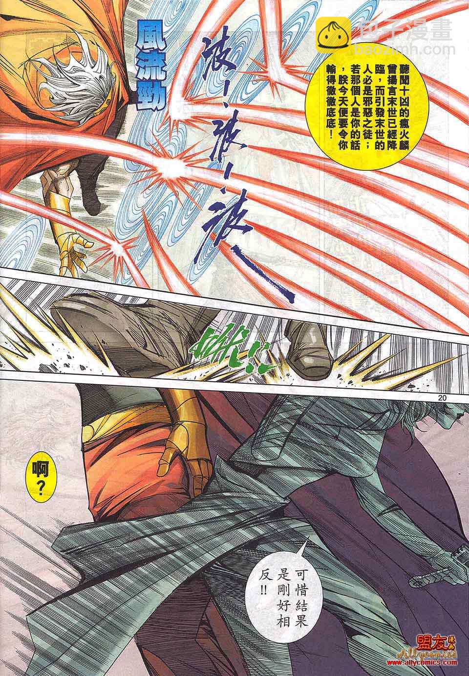 🍵霸刀 第784回 第19页