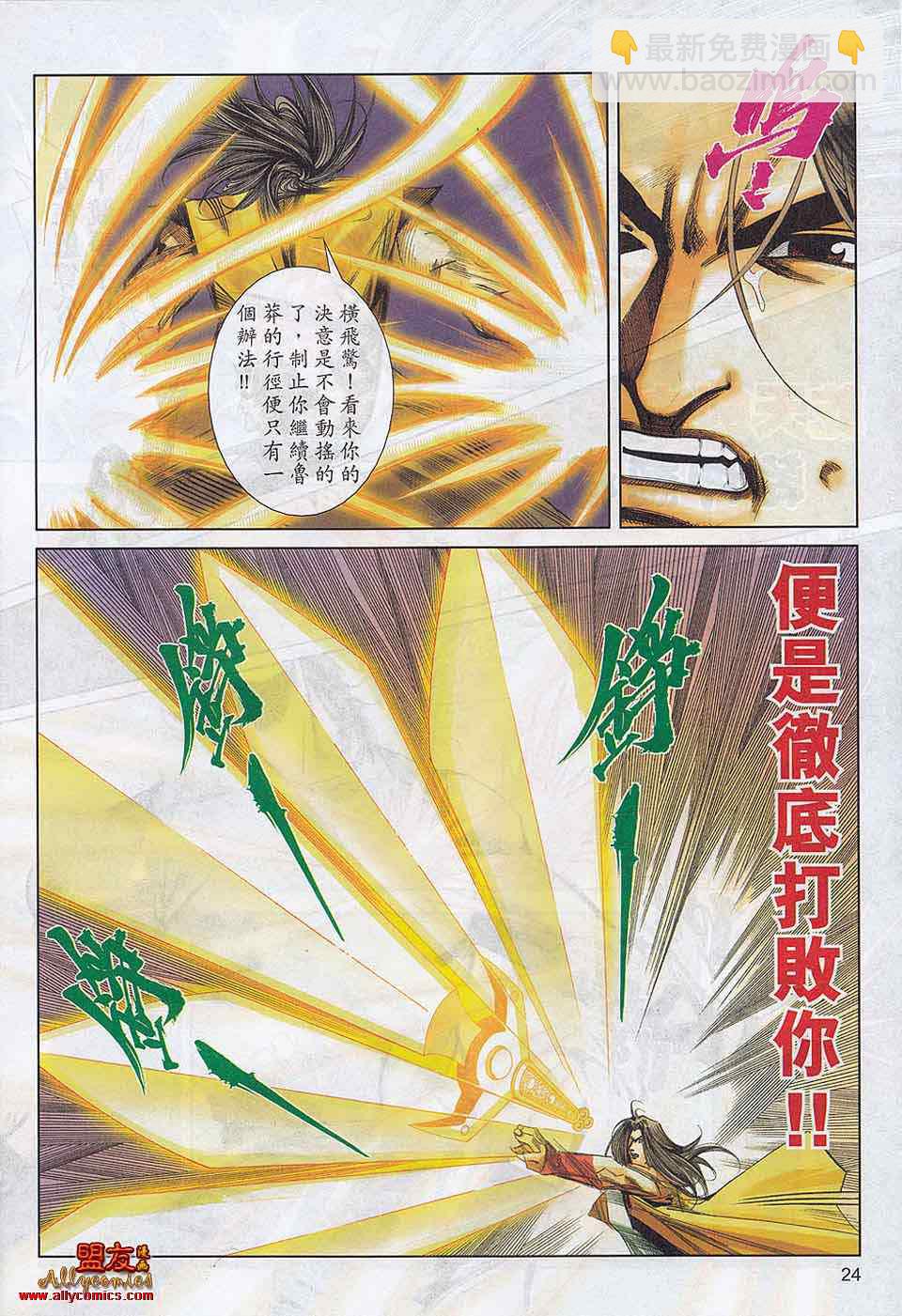 🍵霸刀 第784回 第23页