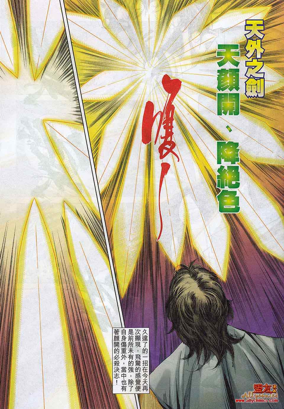 🍵霸刀 第784回 第24页
