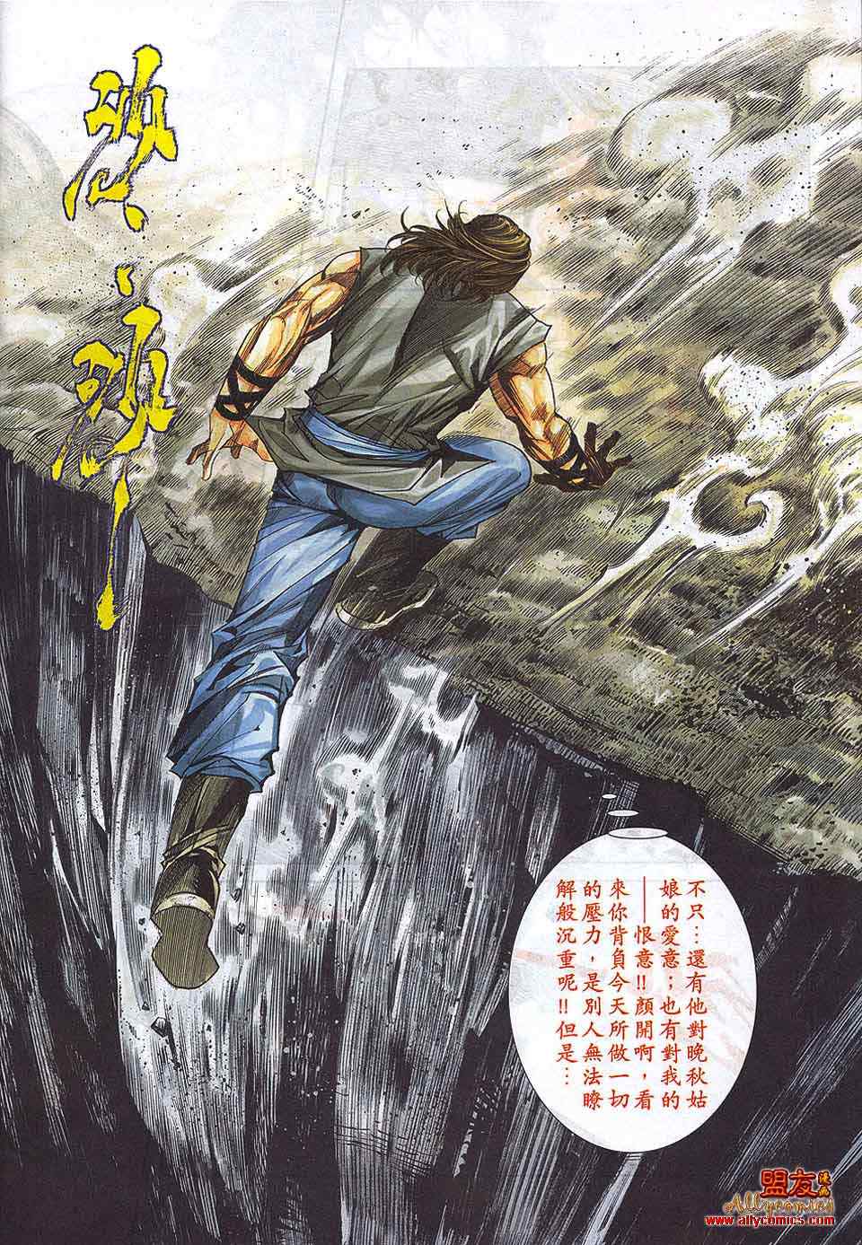 🍵霸刀 第784回 第26页
