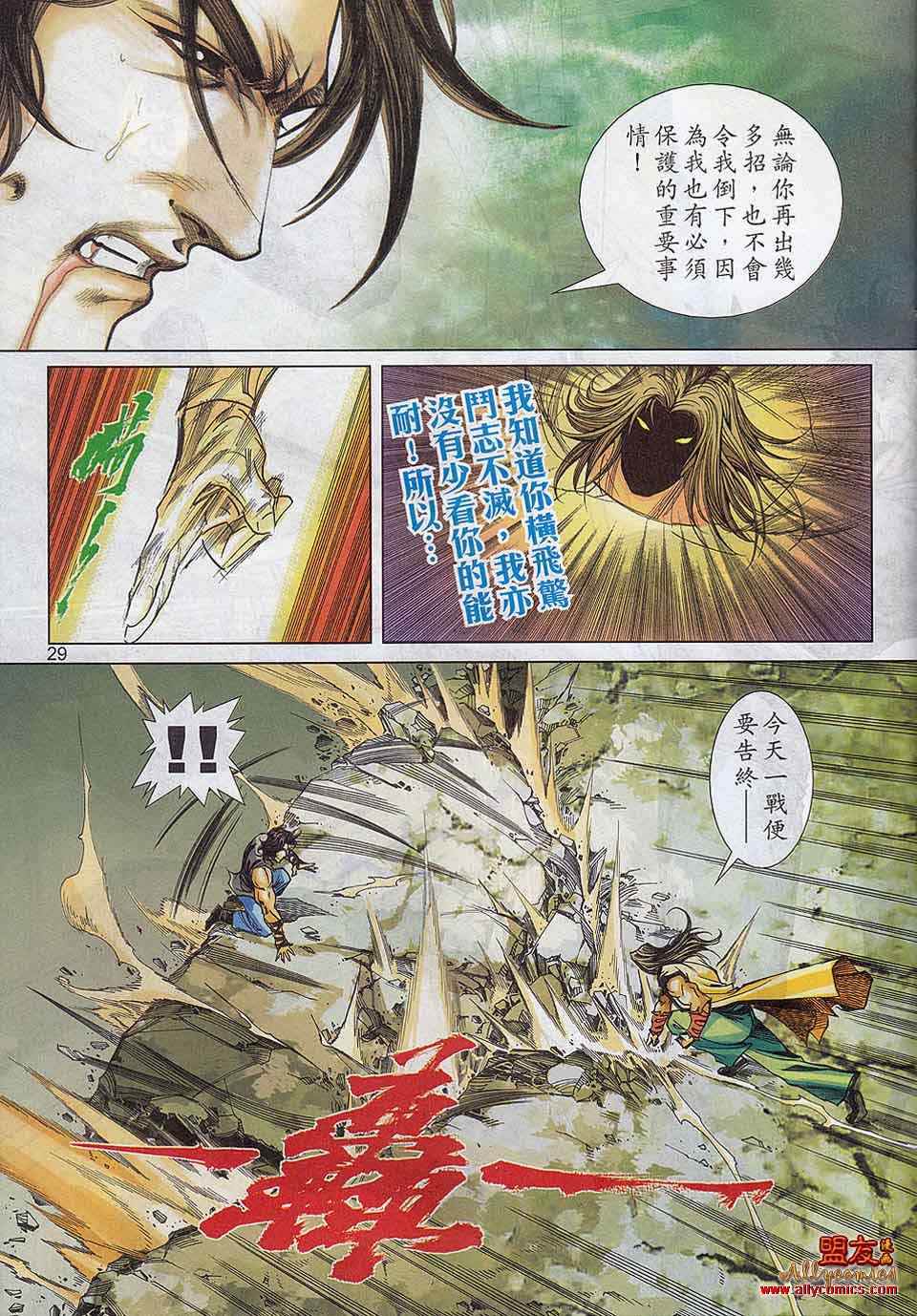 🍵霸刀 第784回 第27页