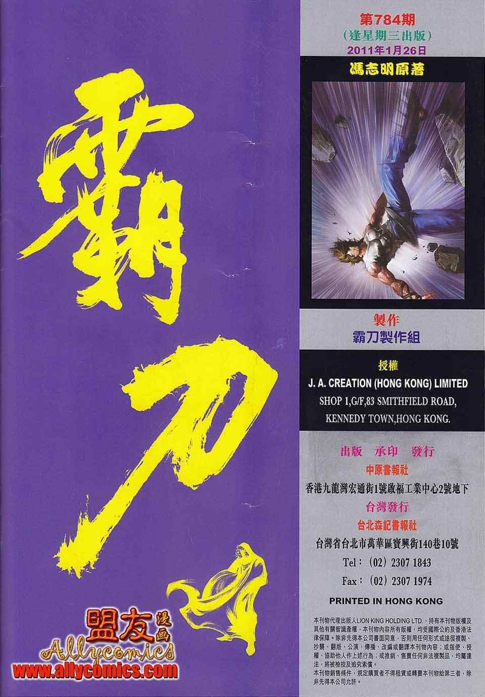 🍵霸刀 第784回 第32页