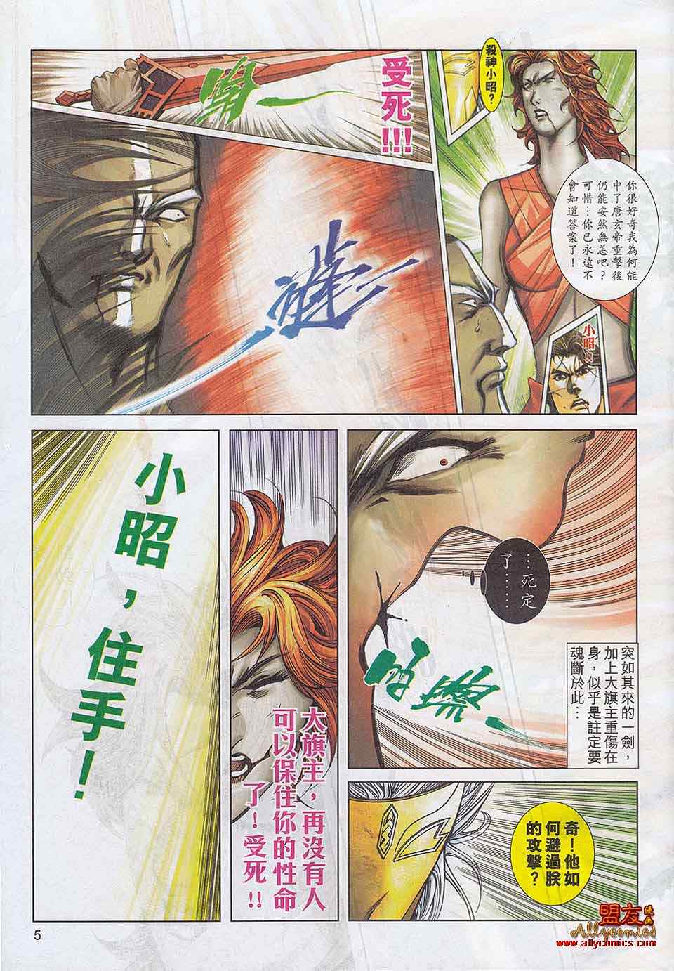 🍵霸刀 第784回 第5页