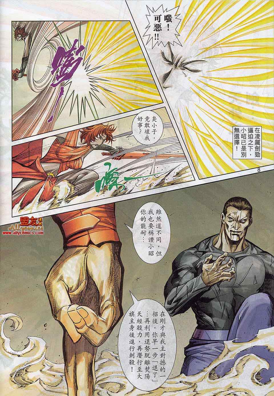 🍵霸刀 第784回 第7页