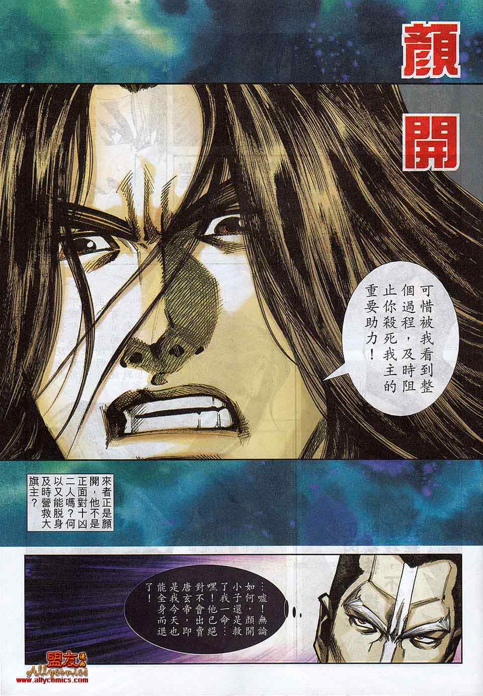🍵霸刀 第784回 第8页